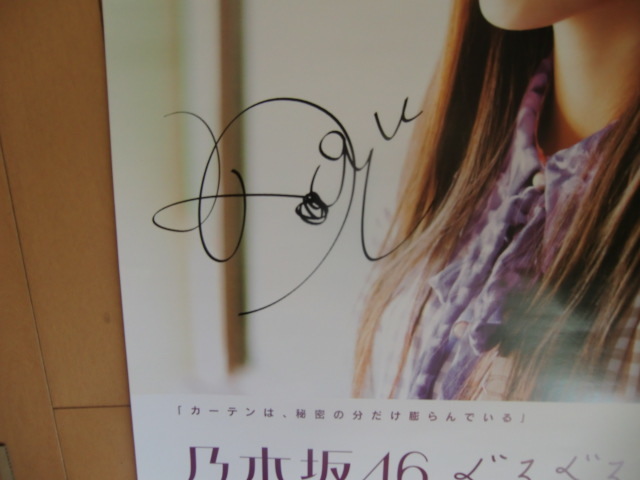貴重！！元乃木坂46西野七瀬デビューシングル「ぐるぐるカーテン