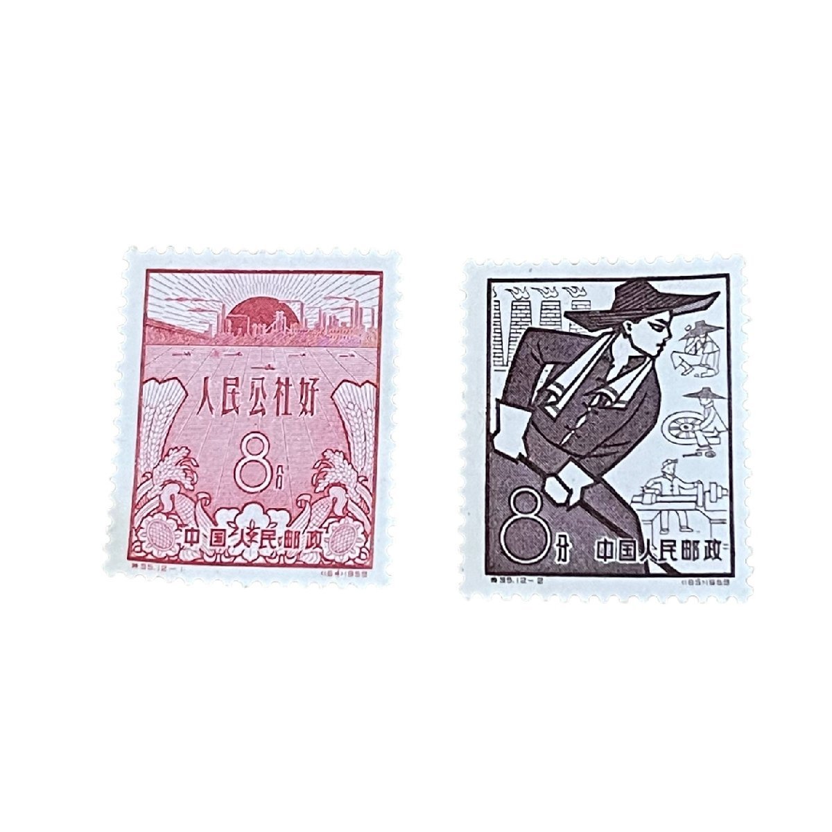 未使用品】中国切手 人民公社 12種完 1959 特35 中国人民郵政