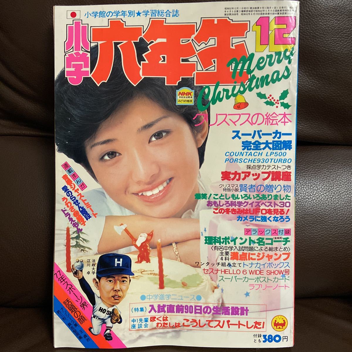 小学一年生 6月号(ビックリマン, ドラえもん, ジェニー, 星矢, ゾイド