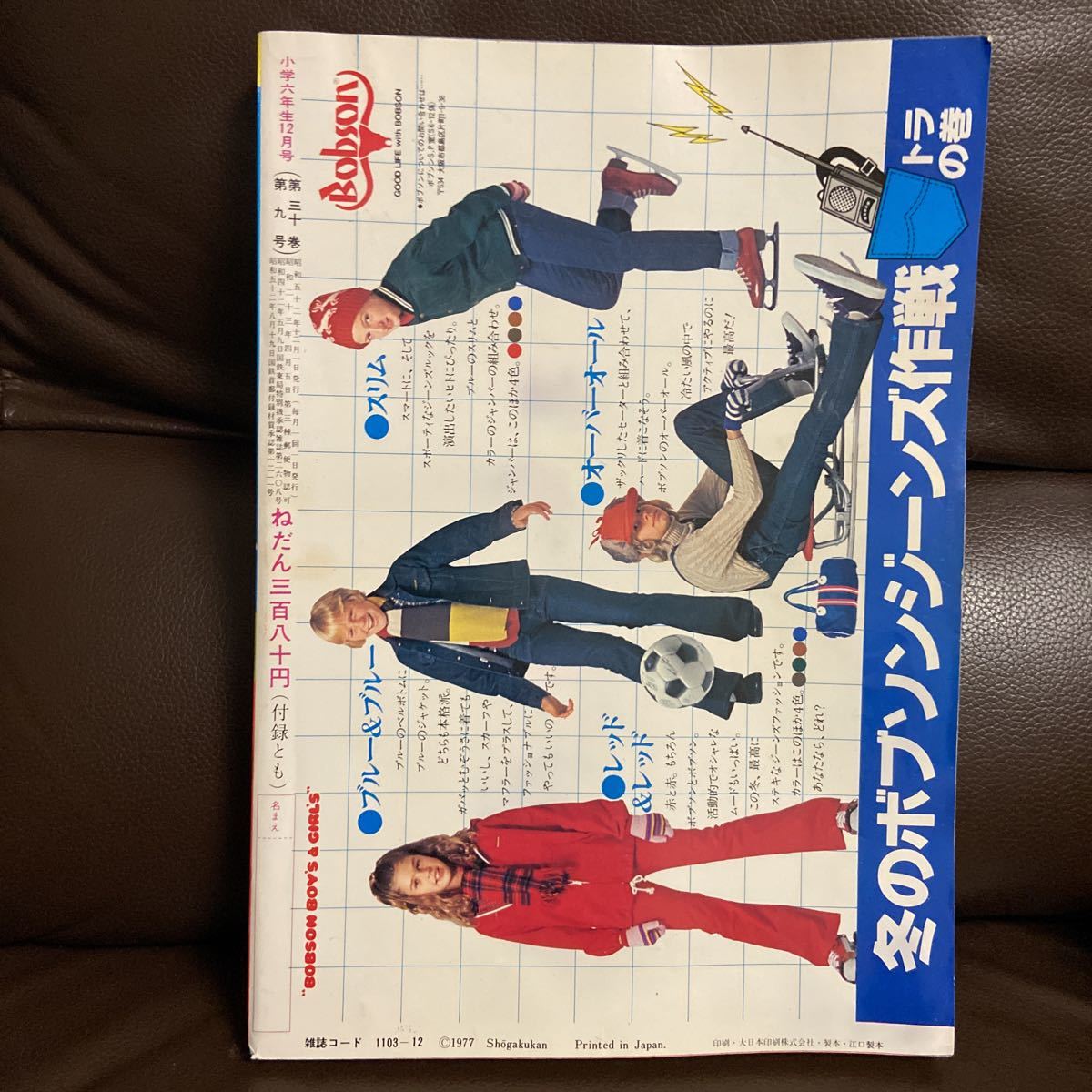 山口百恵 小学六年生 昭和52年9月号 小学館 小学四年生 昭和52年12月号