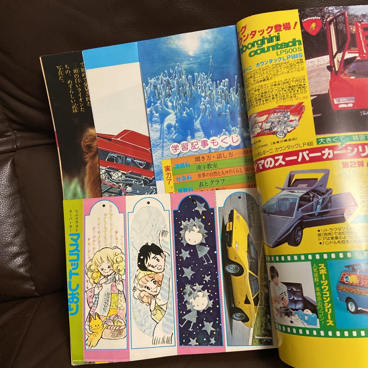 山口百恵 小学六年生 昭和52年9月号 小学館 小学四年生 昭和52年12月号