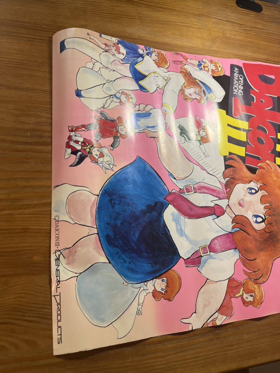 ♢ DAICON Ⅲ ダイコン3 B2 ポスター ♢ DAICON Ⅲ ダイコン3 B2