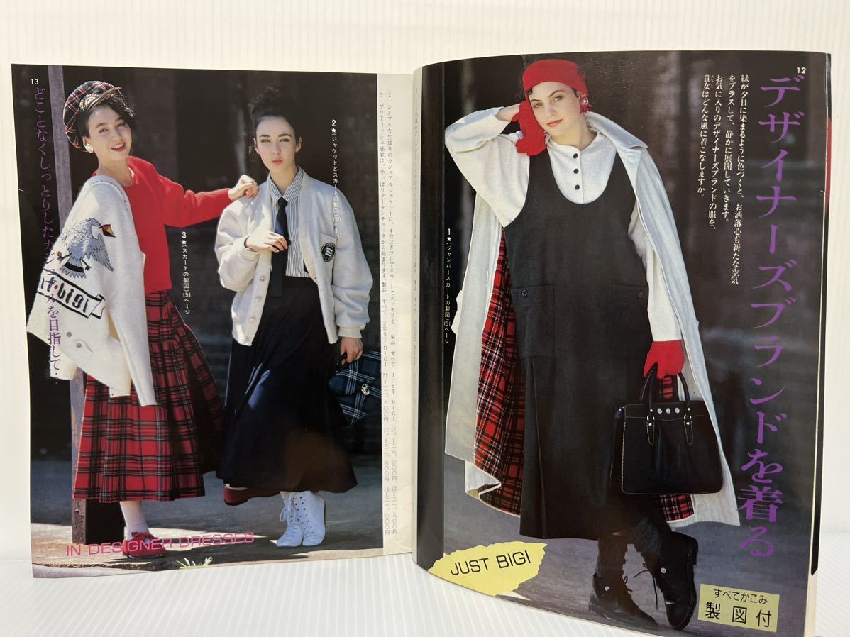 so-en装苑別冊 1984〜85年冬の号 チェックの服/デザイナーズブランドを