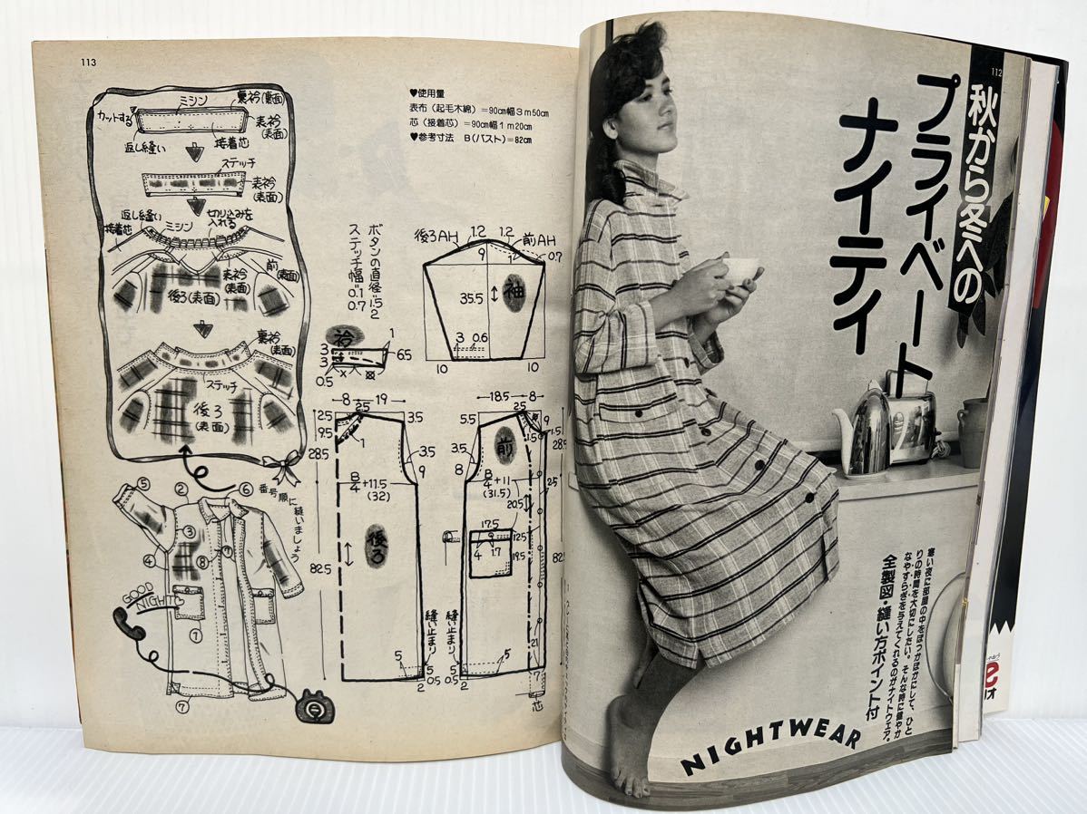 so-en装苑別冊 1984〜85年冬の号 チェックの服/デザイナーズブランドを