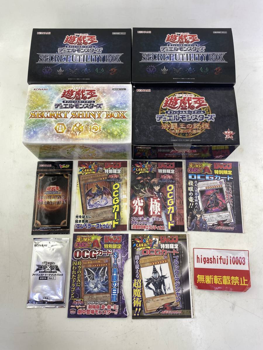 1円 遊戯王 限定パック ジャンプ付属カード まとめ SECRET UTILITY BOX 