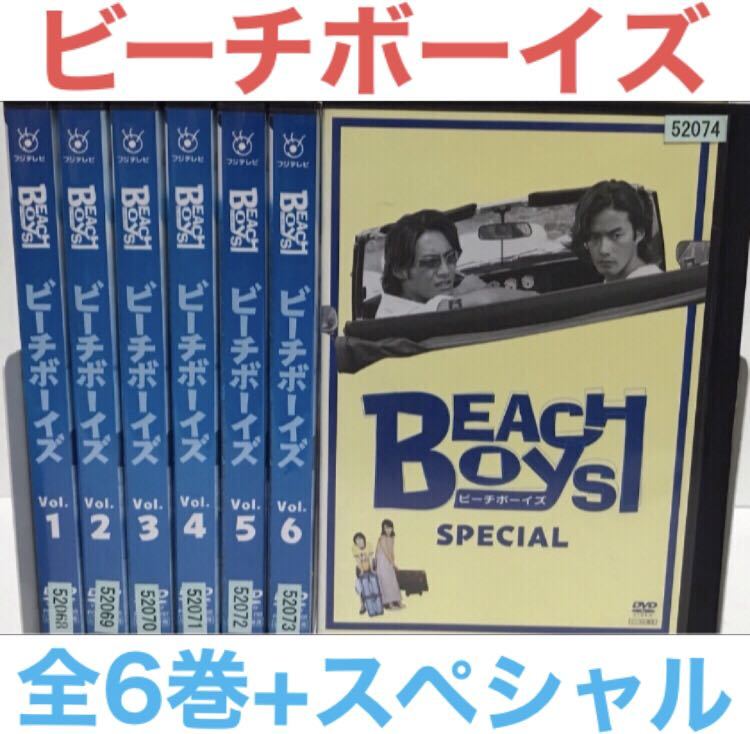 名作ドラマ『ビーチボーイズ』 DVD 全巻セット+スペシャル 計7巻セット