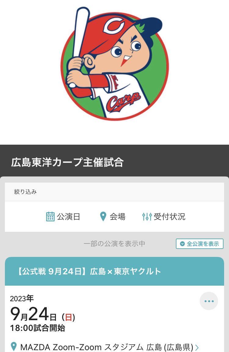 9月24日】広島東洋カープ対東京ヤクルトスワローズ 3塁側