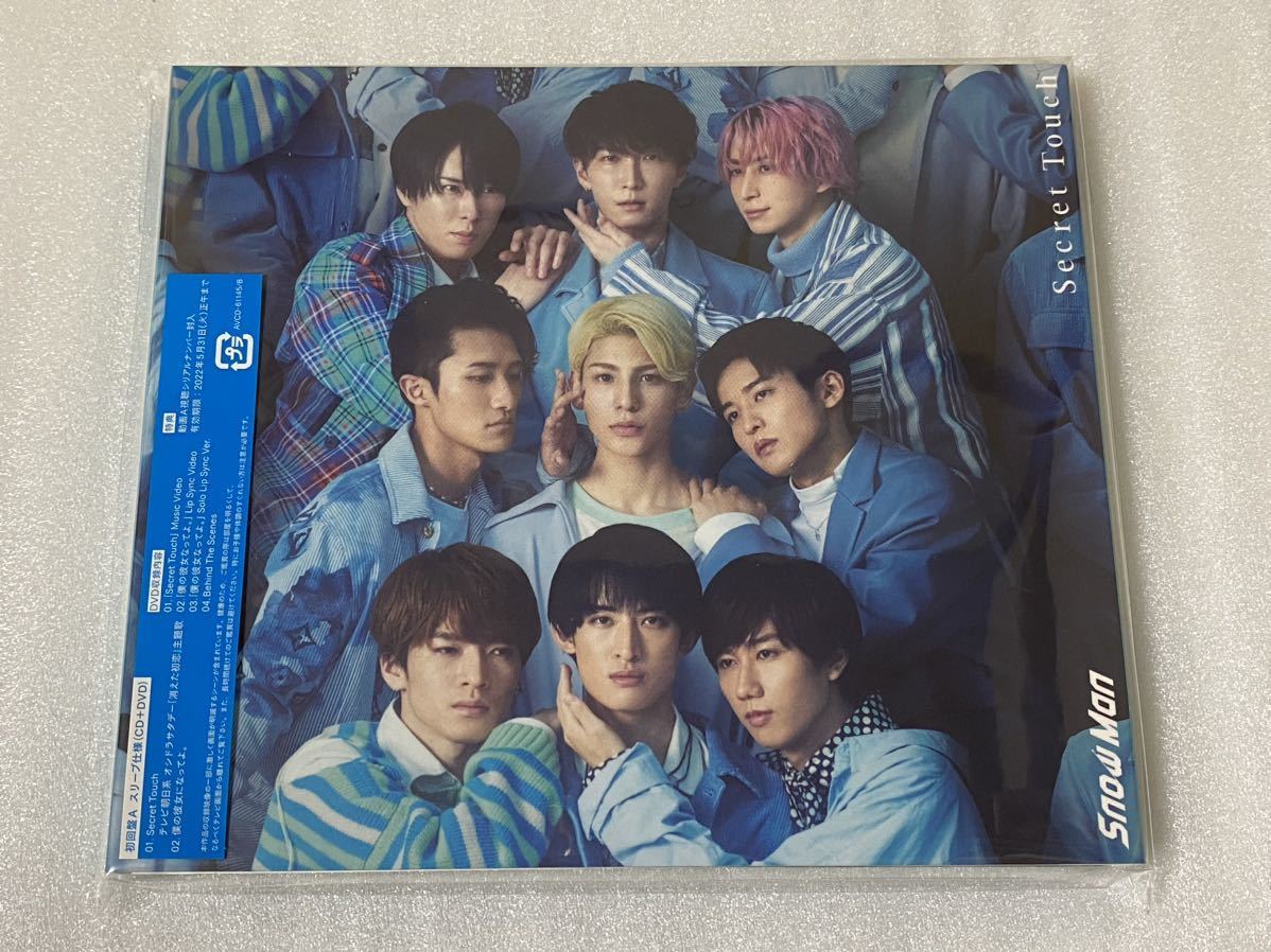 新品未開封 Snow Man Secret Touch CD+DVD 初回限定盤A 即決