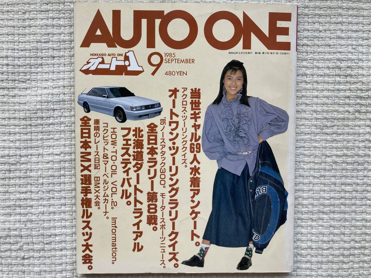 HOKKAIDO AUTO ONE 1990年代 9冊 オートワン AUTO ONE HOKKAIDO one 北海道の車情報誌 auto 北海道 極上