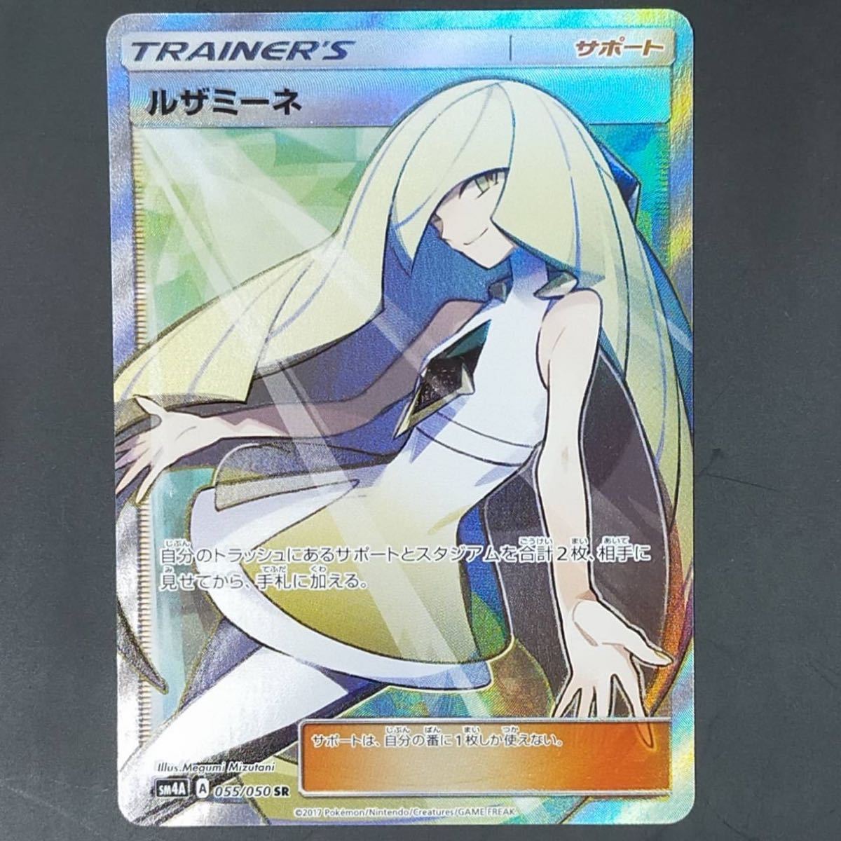 ルザミーネ SR 055/050 ルザミーネ 白 055⁄050 sm4a sr ポケモンカード 