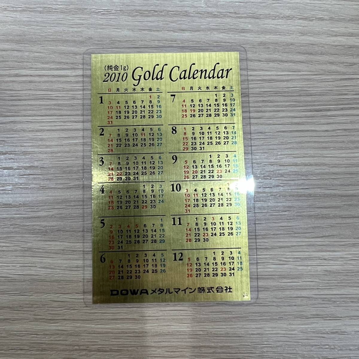 JV3989】純金カレンダー 純金1g DOWA メタルマイン株式会社 2010 gold 