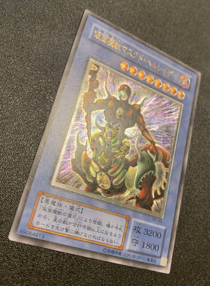 ワンオーナー品】仮面魔獣マスクドヘルレイザー/悪魔族/遊戯王カード