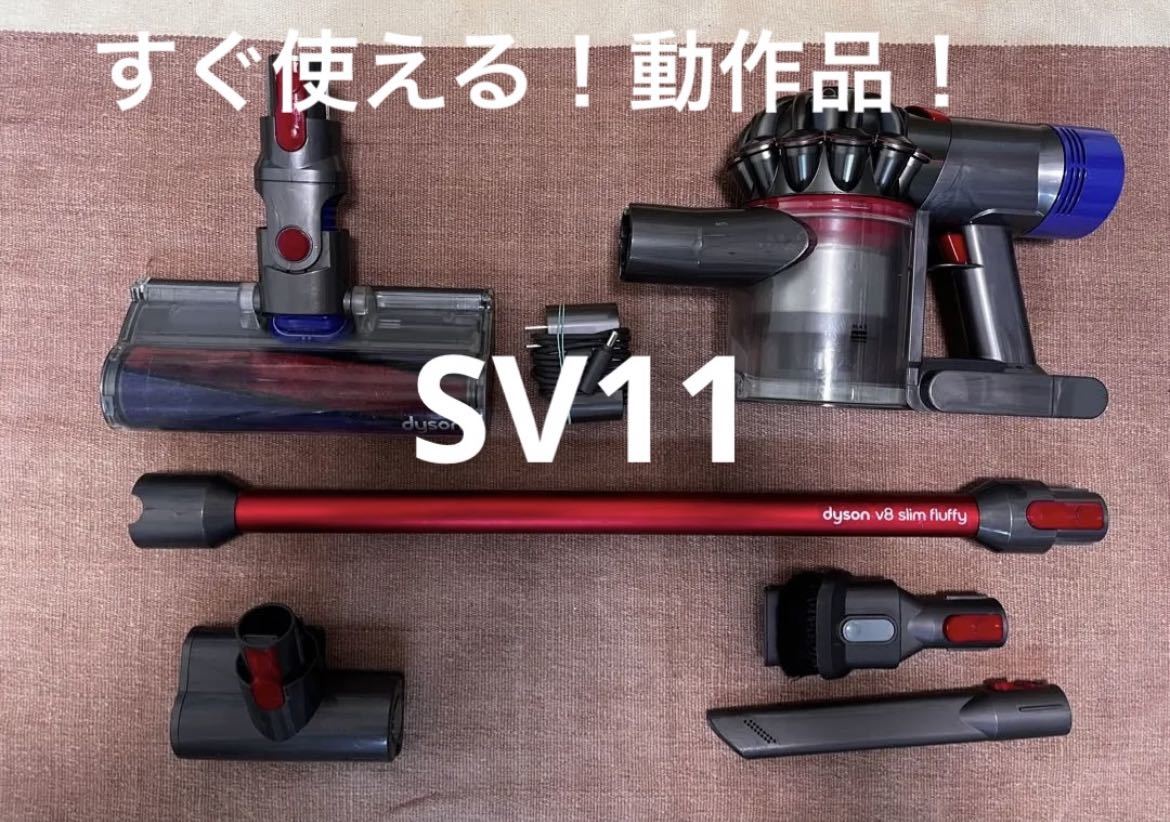 Dyson SV11 コードレスクリーナー ダイソン 掃除機 【引渡日・場所指定】