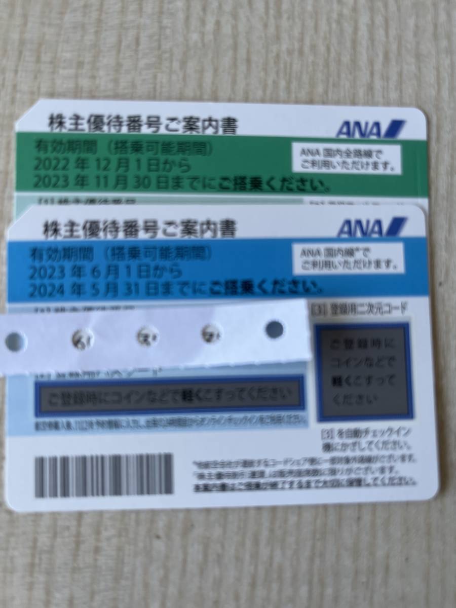 ANA株主優待券　2枚セット：23年11末①＋24年5末①