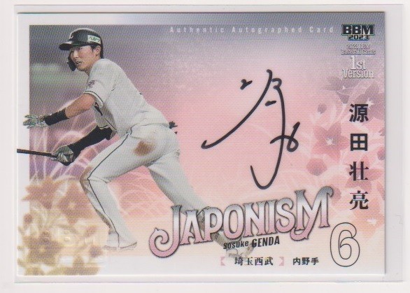 BBM 2023 1st 源田壮亮 西武 Japonism 直筆サインカード #05/10 ミント