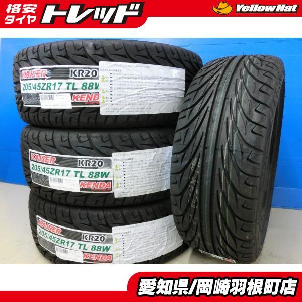 4本セット 205/45R17 新品 KENDA ケンダ KAISER KR20 スポーティ 205/45-17 ヴィッツ ノート CR-Z ロードスター サマータイヤ 岡崎