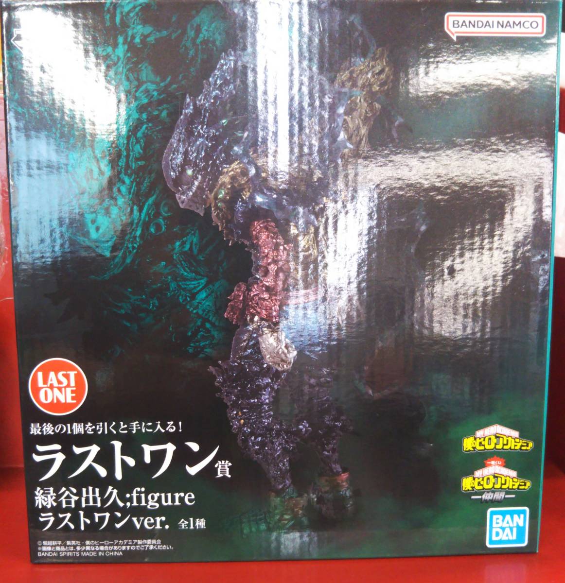 未開封品 ラストワン賞 緑谷出久 ラストワンver. ;figure 一番くじ 僕