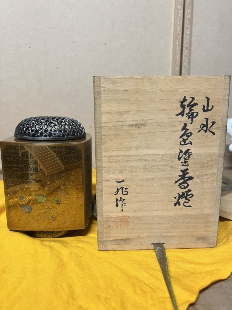 一兆作　山水香炉茶道具 蒔絵 漆器 木製 真作 