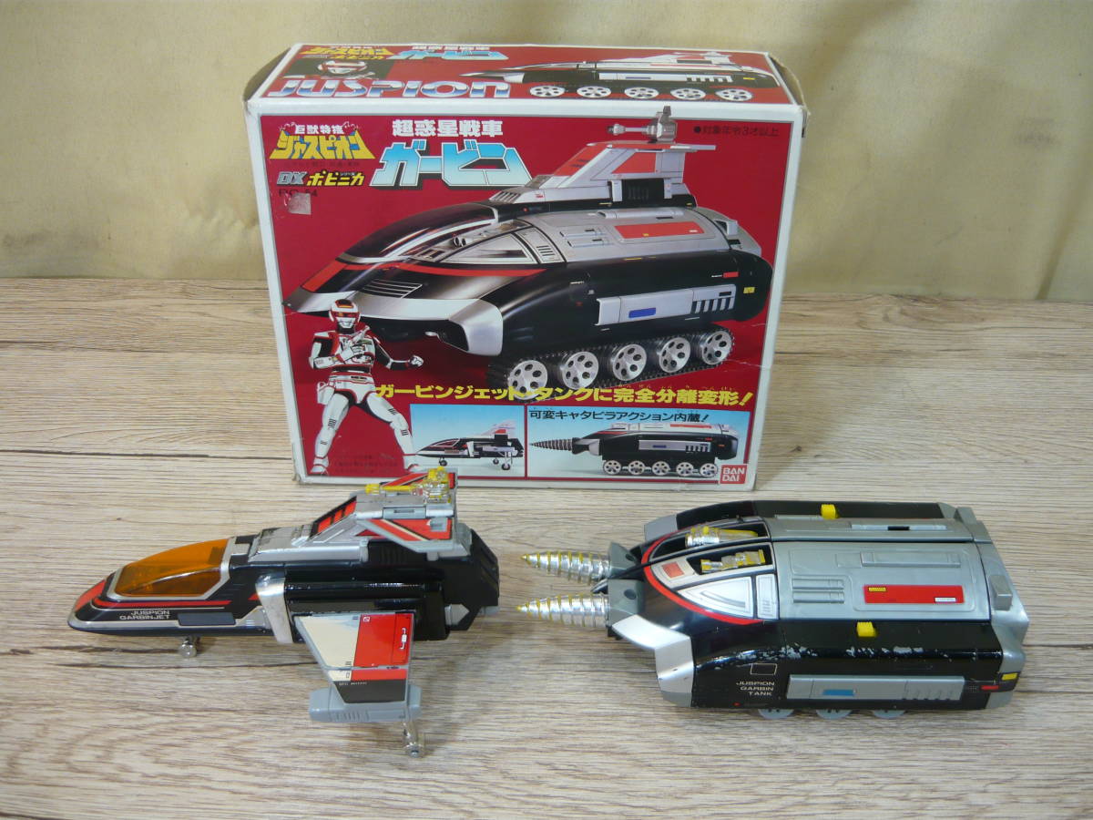 中古】BANDAI 巨獣特捜 ジャスピオン 超惑星戦車 ガービン 箱あり DX