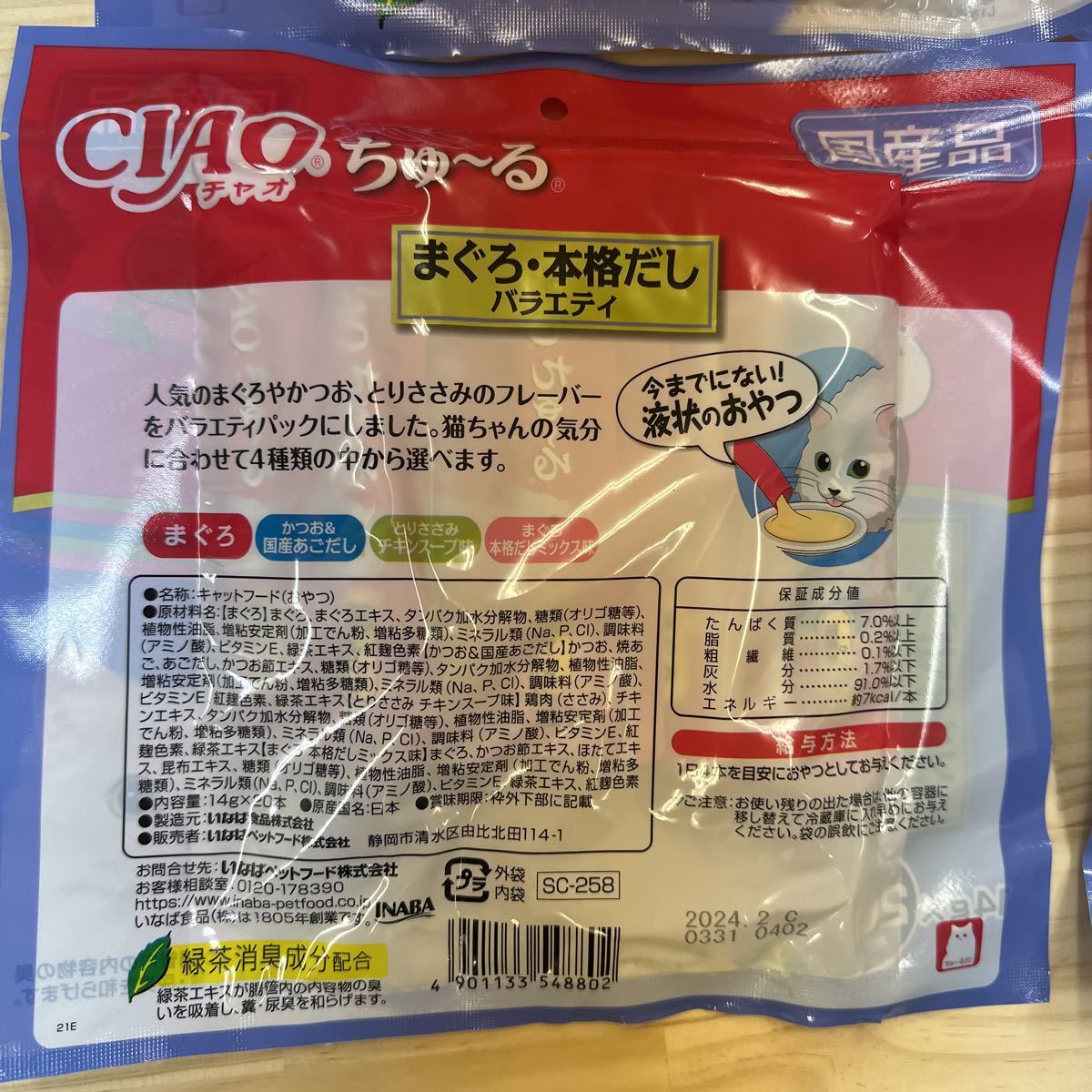 猫用品 28 CIAO ちゅ～るグルメ まぐろバラエティ 6箱 360本