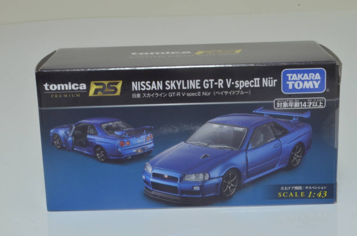 トミカプレミアム RS 日産 スカイライン GT-R V-spec II Nur 