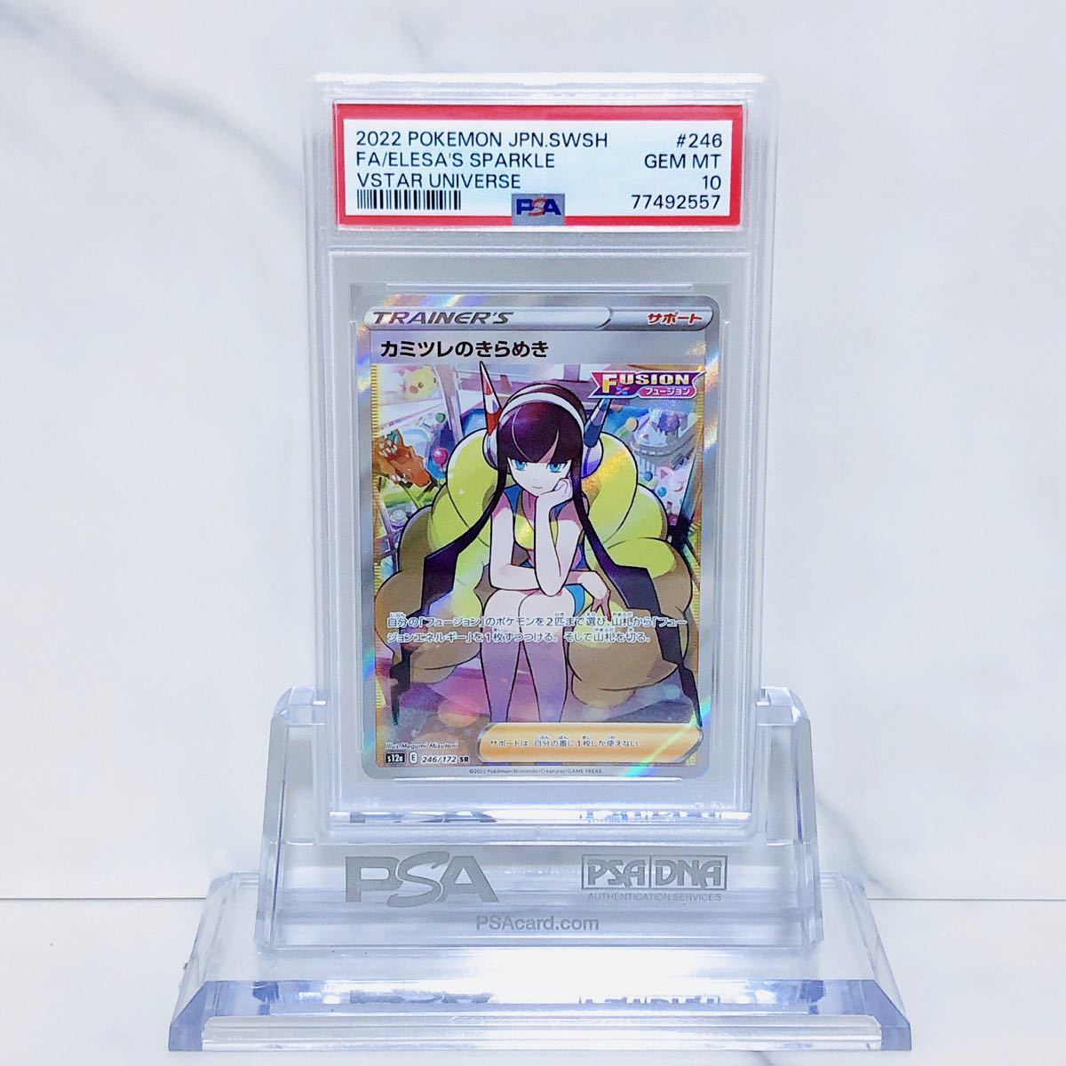 カミツレのきらめき PSA10 SR - 246⁄172 （s12a_246⁄172） [SR 