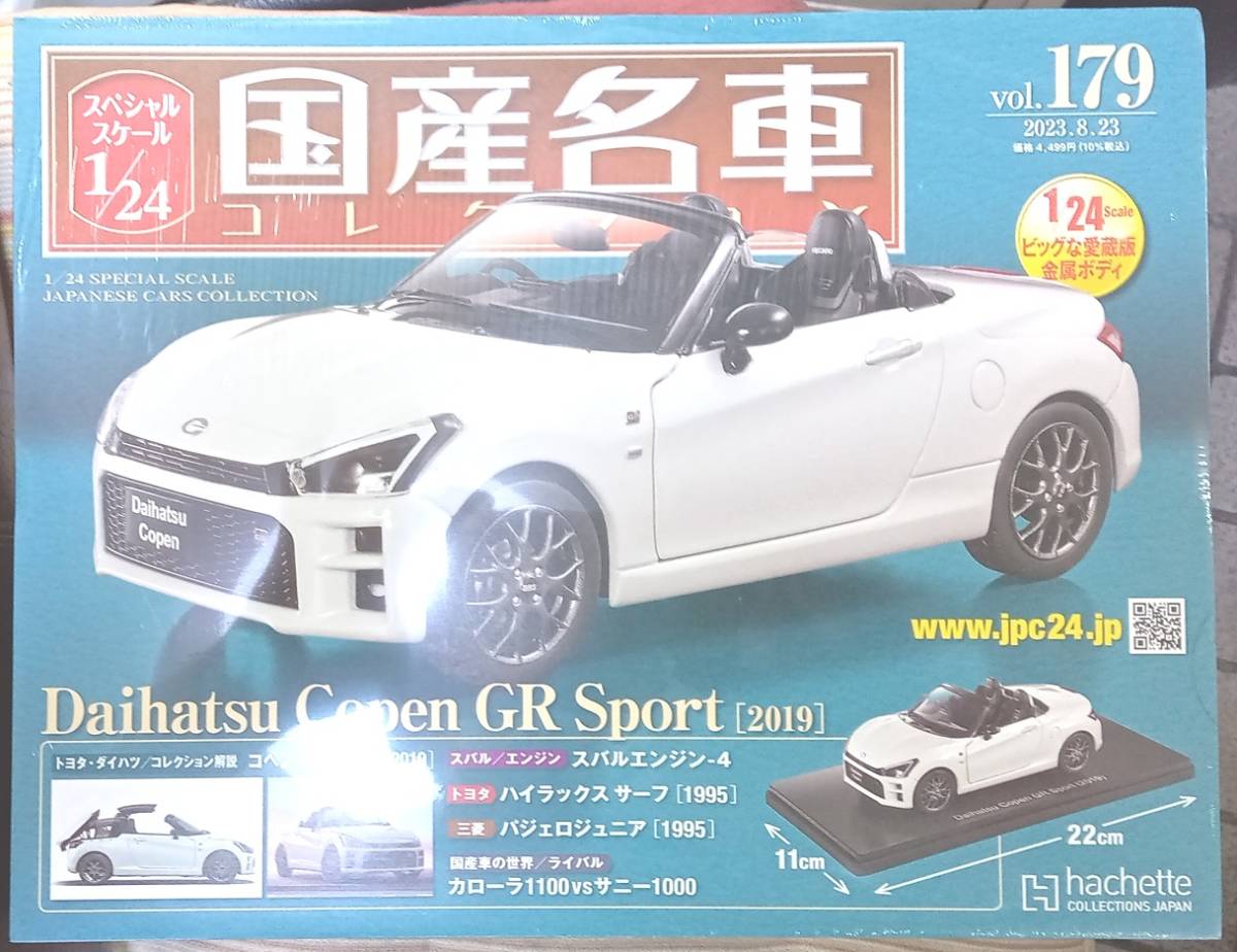 ☆アシェット 1/24 国産名車コレクション☆Vol.179 ダイハツ コペン GR