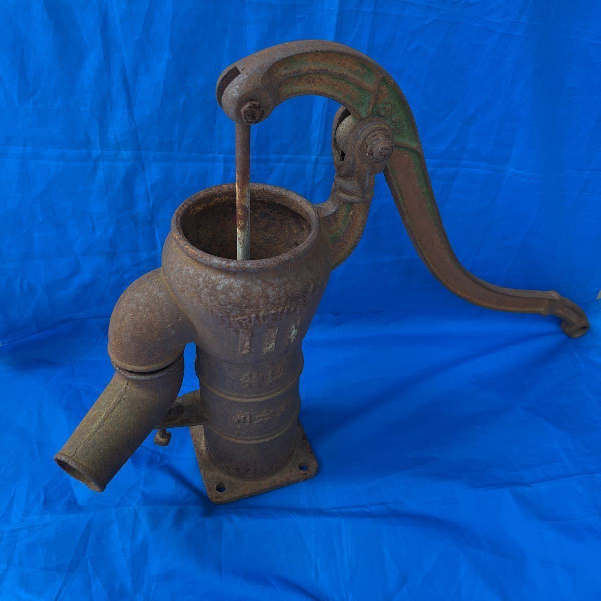 手押しポンプ 昭和レトロ 当時物