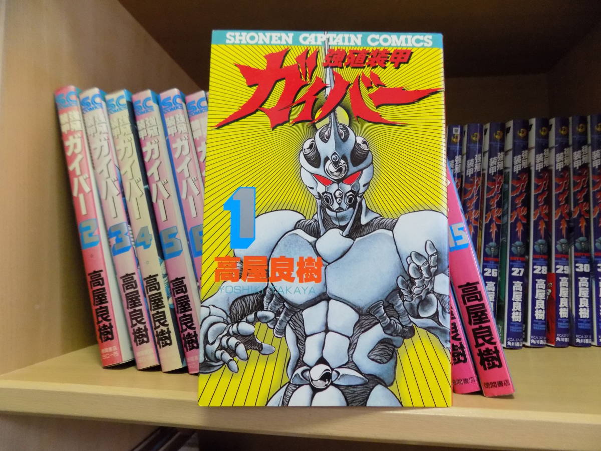 強殖装甲ガイバー 1-32巻 全巻セット まとめ売り 高屋良樹 KADOKAWA