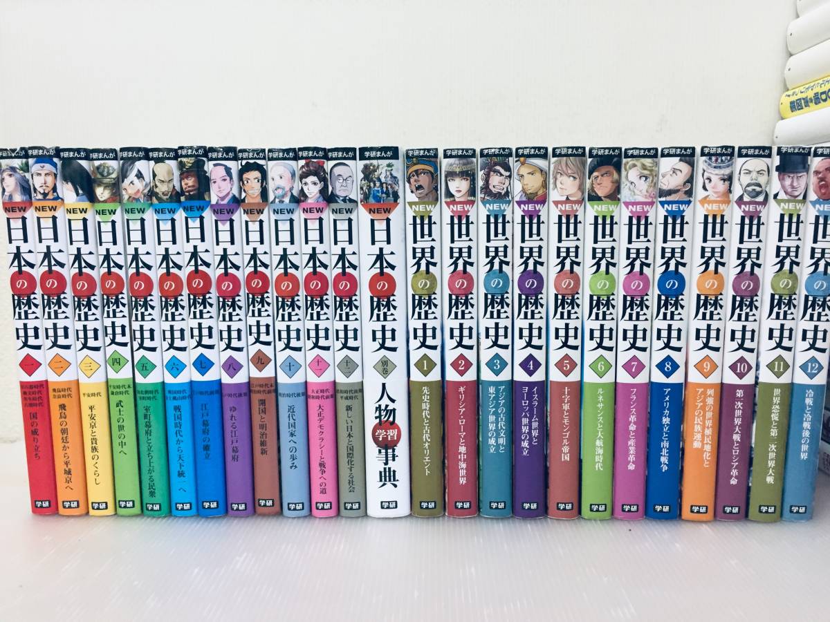 世界の歴史 学研 全12巻+別冊2巻 学研まんが世界の歴史 (
