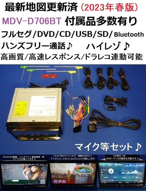 車 Bluetooth搭載☆最新地図2025年春地図更新済MDV-S707Wハイレゾ