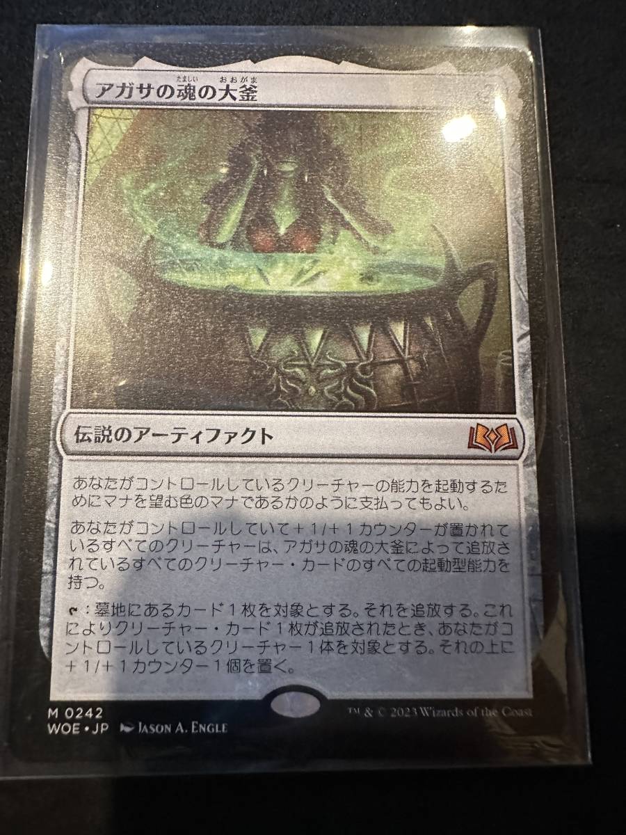 Soul アガサの魂の大釜 Cauldron MTG - 公式通販 NM 3枚 アガサの魂