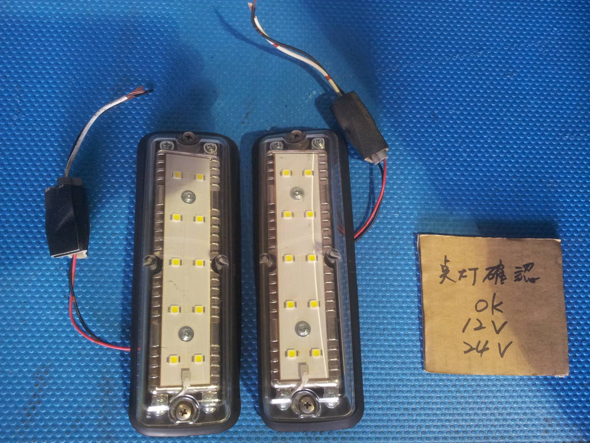 トラック LED路肩灯 12V・24v共用｜公式トラックショップ DC12V24V共用