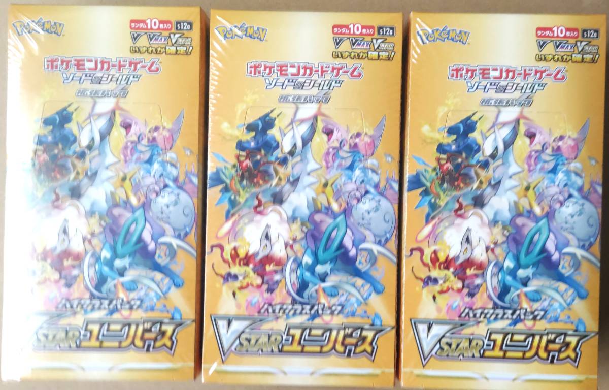 ポケモンカード 拡張パック　ハイクラスパック VSTARユニバース 3BOX 未開封シュリンク付