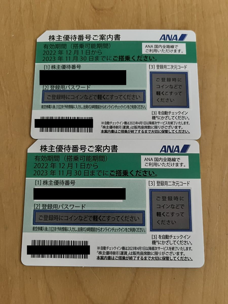 ANA株主優待券2枚セット　送料無料　即決あり③