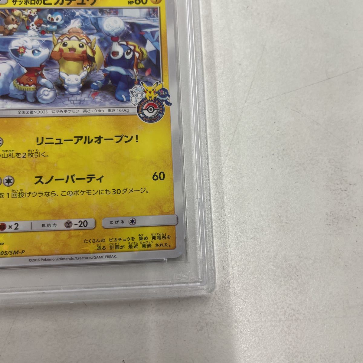 ポケモンカード サッポロのピカチュウ psa8 プロモ