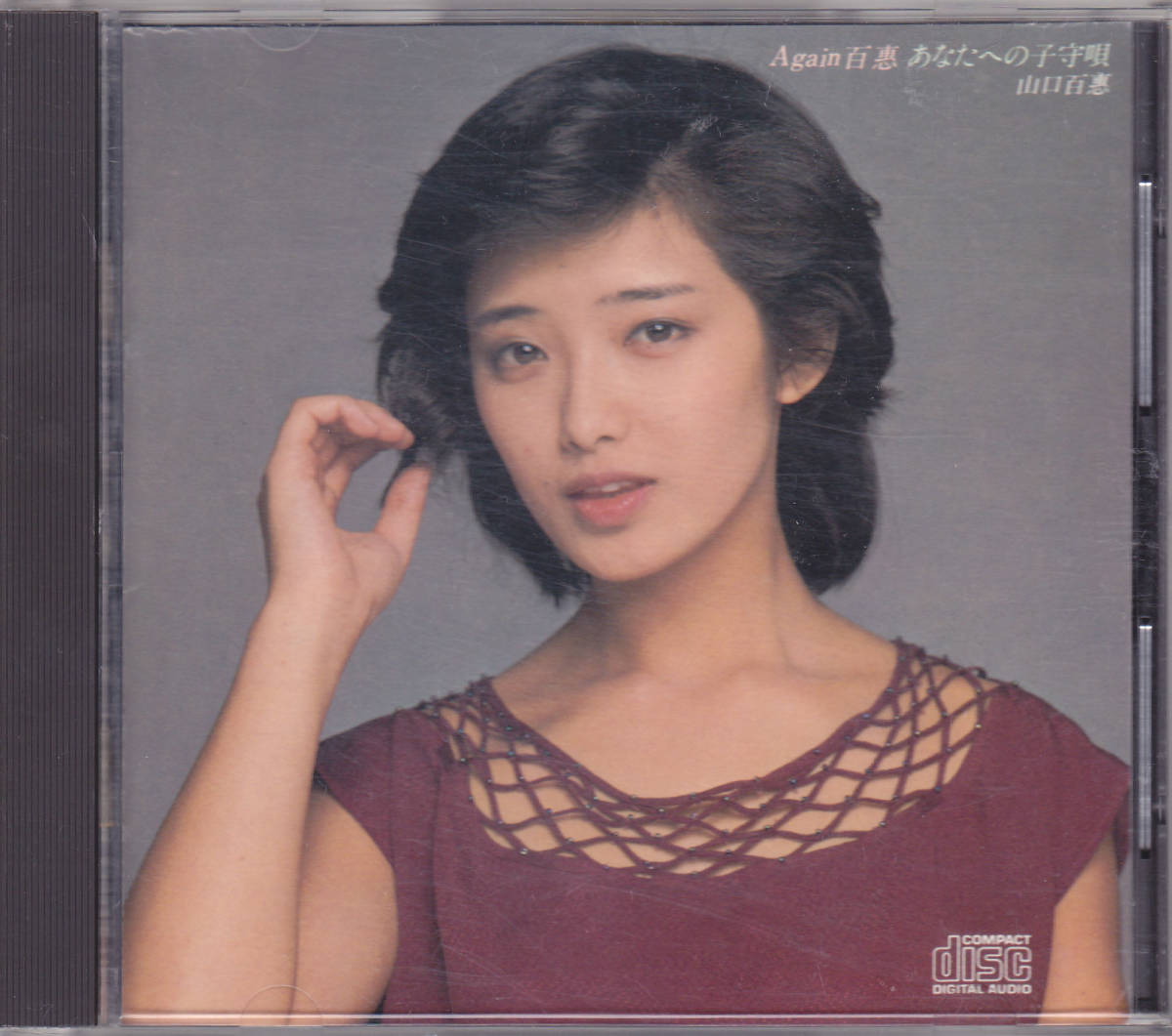 CD 山口百恵 - Again 百恵 あなたへの子守唄 - 35DH-5-1 1A5 金