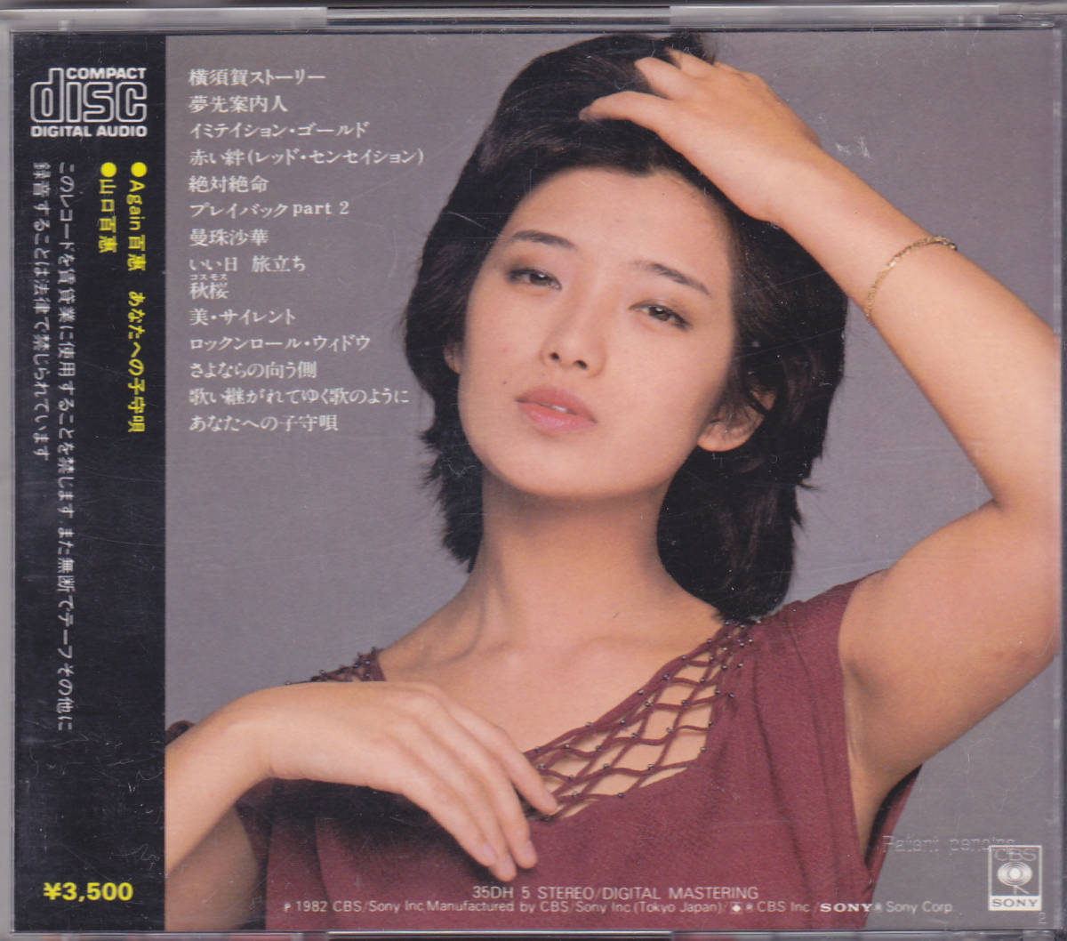 CD 山口百恵 - Again 百恵 あなたへの子守唄 - 35DH-5-1 1A5 金