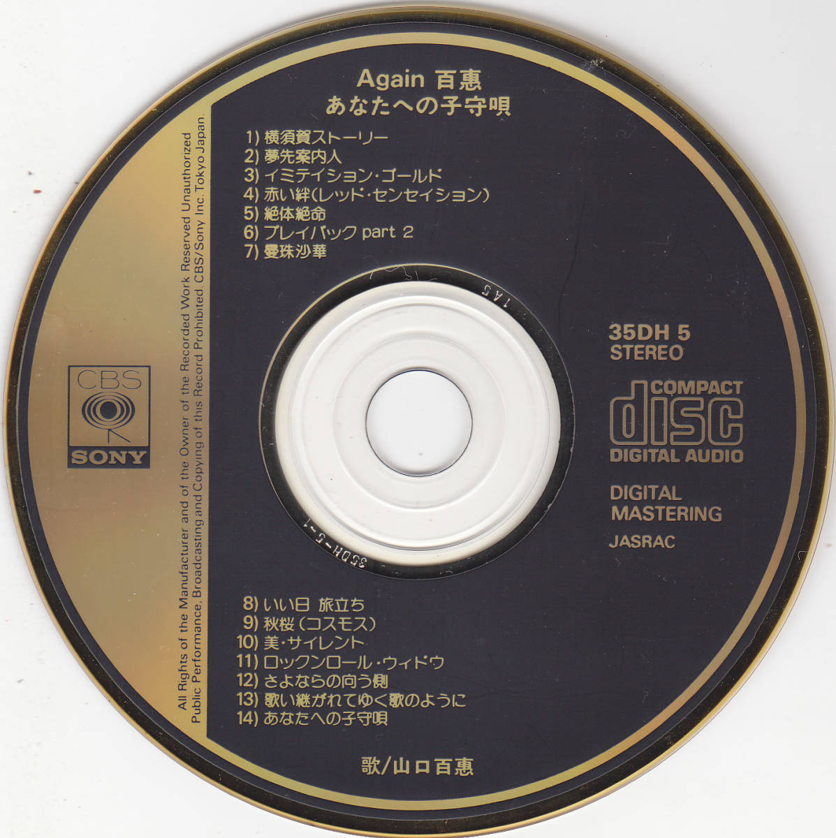 CD 山口百恵 - Again 百恵 あなたへの子守唄 - 35DH-5-1 1A5 金