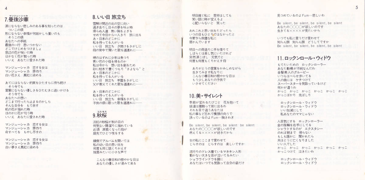 CD 山口百恵 - Again 百恵 あなたへの子守唄 - 35DH-5-1 1A5 金