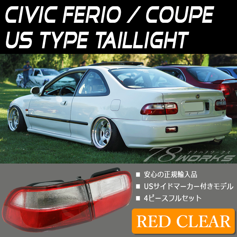 クリアテール EJ1 シビック シビッククーペ シビックフェリオ 公式通販