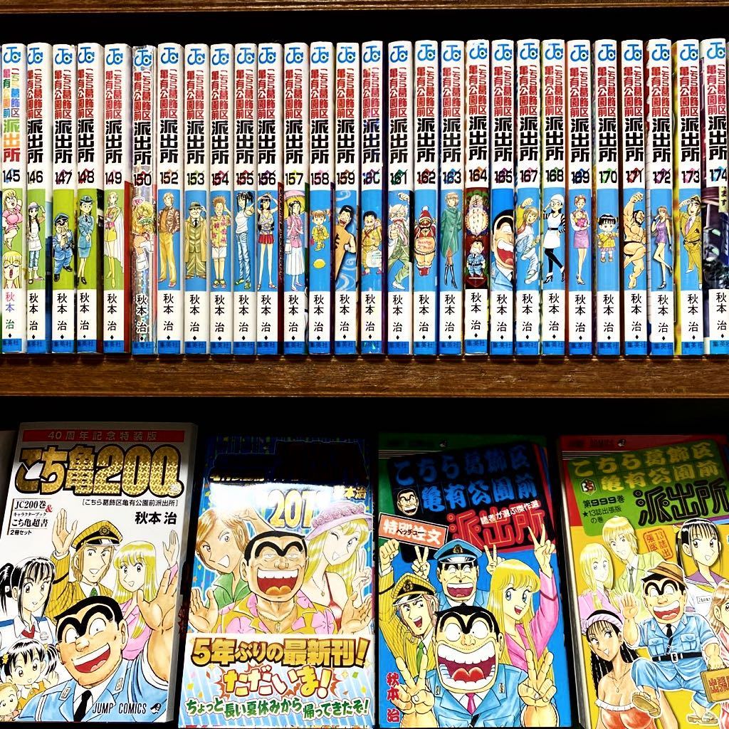 こち亀 こちら葛飾区亀有公園前派出所 秋本治 漫画 全巻 美品 カバー