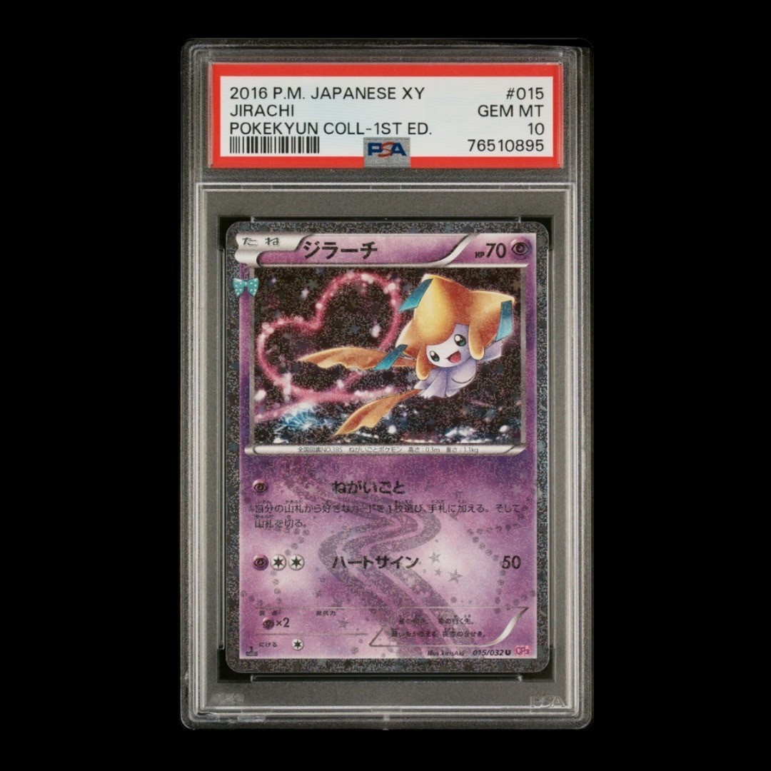 世界10枚【PSA10】ポケモンカード ラグラージ 1ED 1st PCG8 007/016