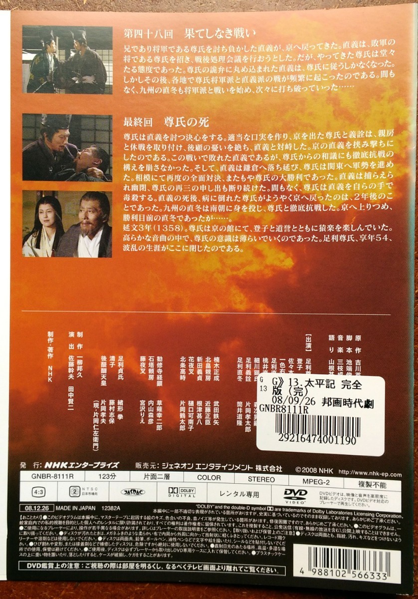 DVD 太平記 NHK大河ドラマ 全巻セット 真田広之 沢口靖子 宮沢りえ