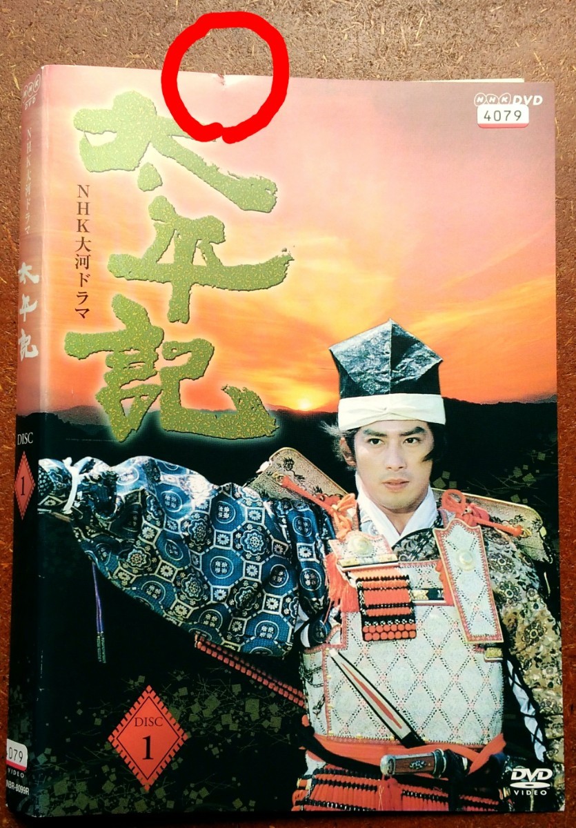DVD 太平記 NHK大河ドラマ 全巻セット 真田広之 沢口靖子 宮沢りえ