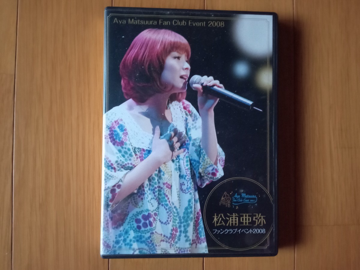 松浦亜弥DVD／マニアックライブvol.1 ファンクラブイベント 2008
