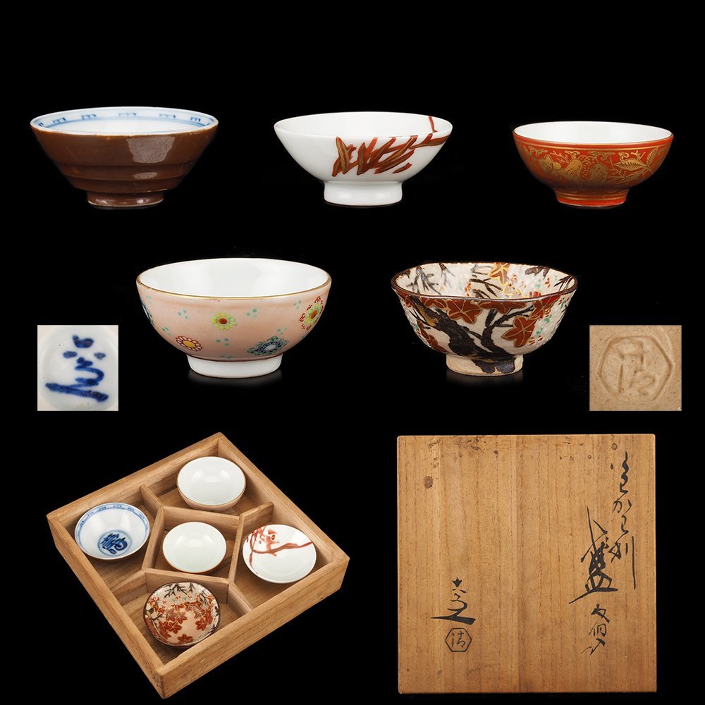 驚きの破格値，100%新品 【夢工房】清水 六兵衛 色変 寄盃 五