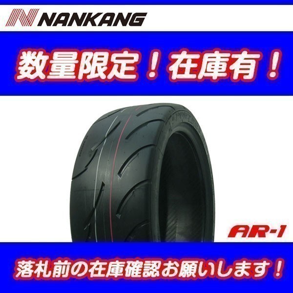 AR-1 225/45R16 TREADWEAR 80 [4本送料込 ￥43，120～] 2022年製以降 新品 ナンカン NANKANG 225-45-16