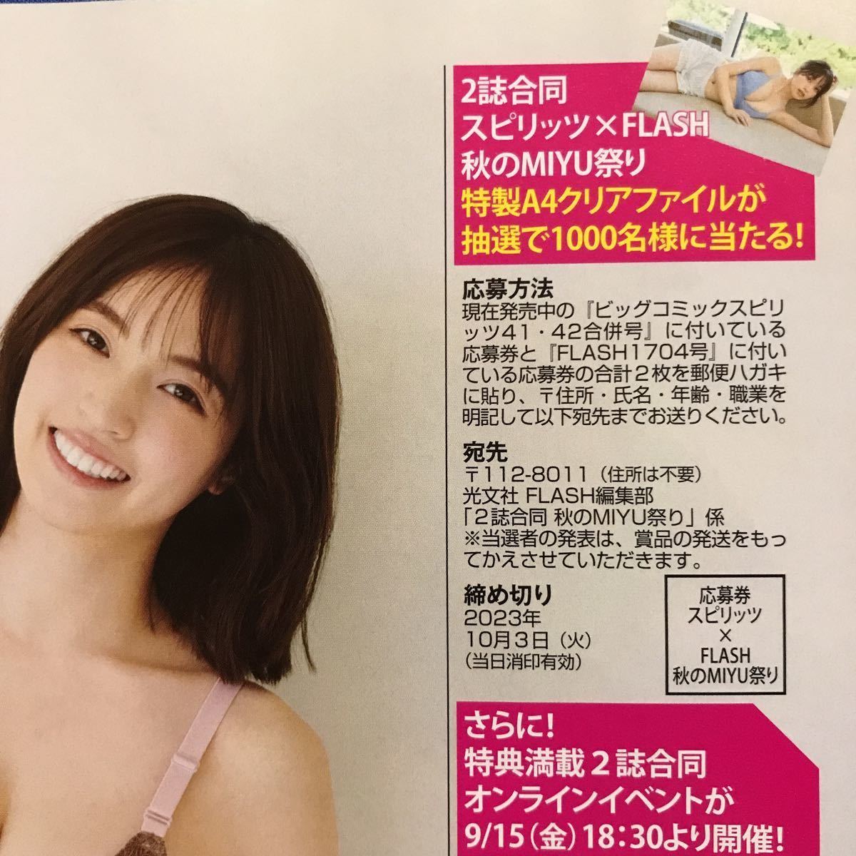 FLASH1704号 村島未悠 サイン入りチェキとクリアファイル応募券各2枚 