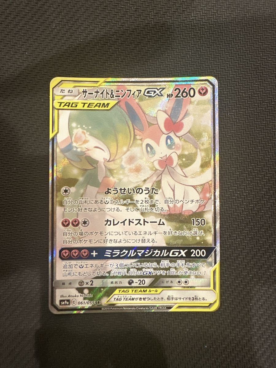 ポケモンカード 高額引退品 まとめ売り タッグチームGX 9枚セット 